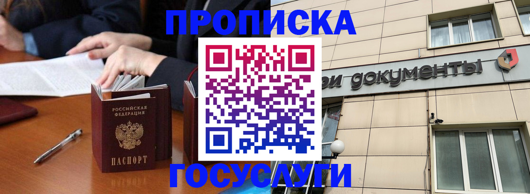 прописка для работы в Чечне