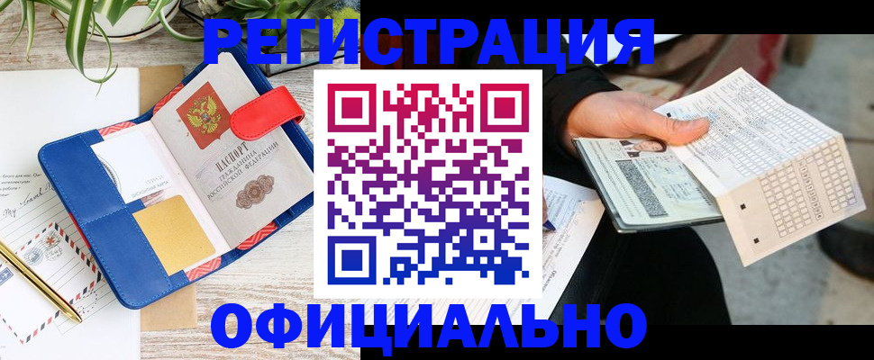 прописка для работы в Чечне