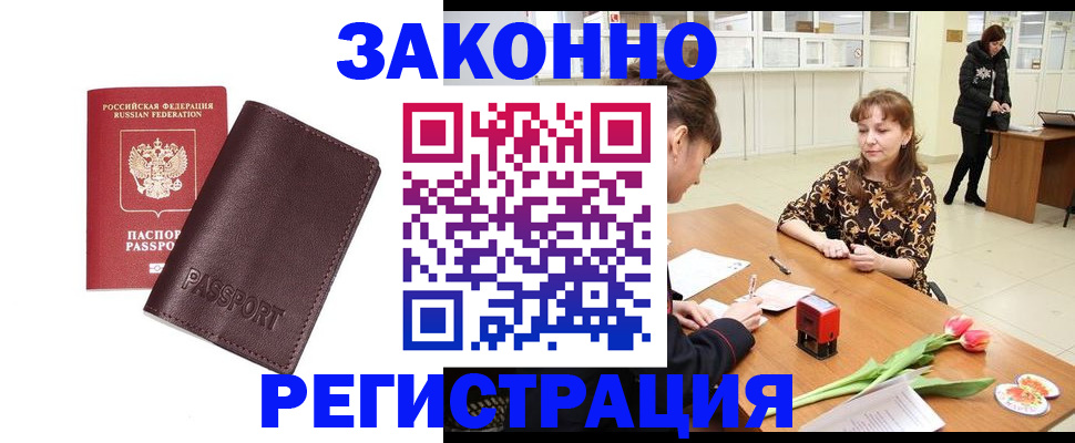 прописка для работы в Чечне