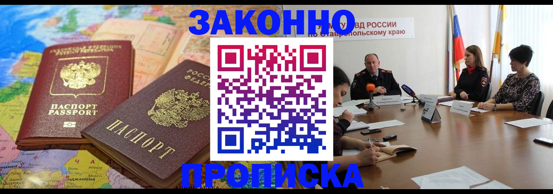 прописка в квартире в Чечне