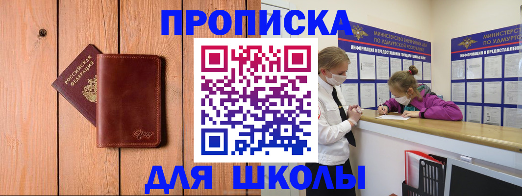 прописка для школы в Чечне